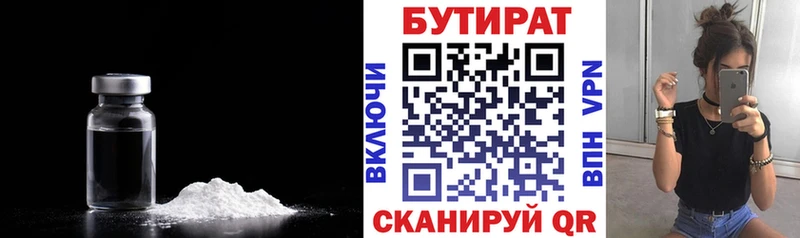 БУТИРАТ Butirat  Байкальск 