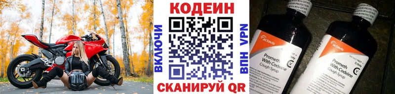 Кодеин напиток Lean (лин)  Байкальск 